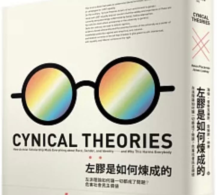 海倫．普魯克羅斯, 詹姆斯．林賽 | 左膠是如何煉成的：左派理論如何讓一切都成了問題？危害社會民主價值