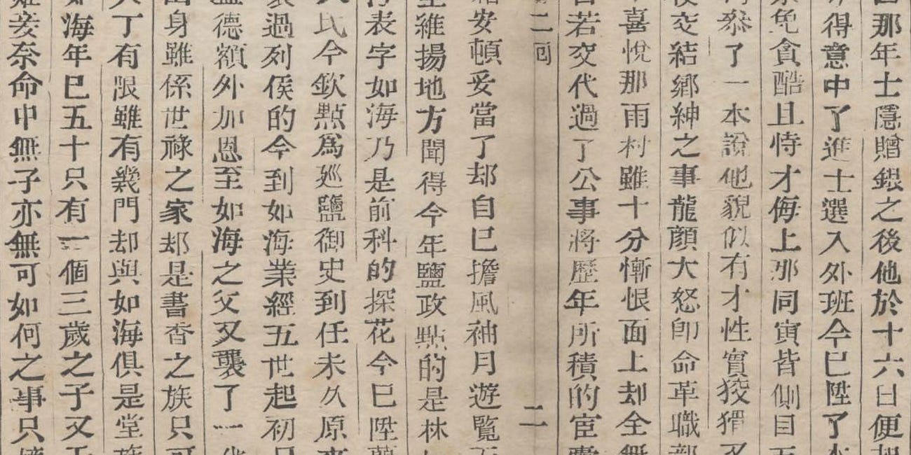 Lin Daiyu Enters