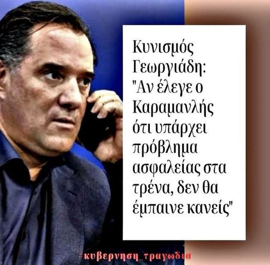 Το ποινικό αυτογκόλ της ΝΔ: «Αν ο υπουργός Μεταφορών έλεγε ότι έχουμε πρόβλημα ασφάλειας στα τρένα, δεν θα έμπαινε κανείς»