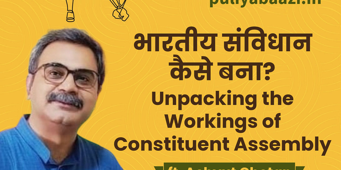 भारतीय संविधान कैसे बना? Unpacking the Workings of Constituent Assembly ft. Achyut Chetan