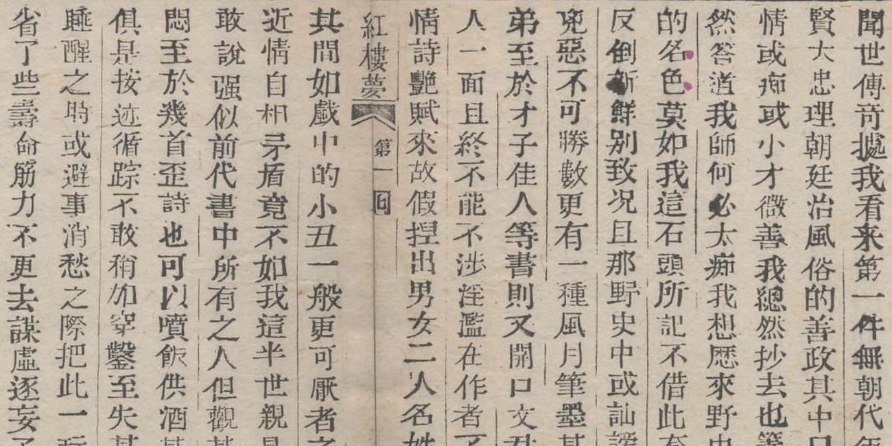 The Great Chinese Literature Rant