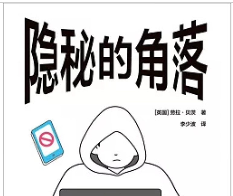劳拉·贝茨｜超凡领袖的出现与incel的兴起：特朗普和马斯克的極右粉丝是如何炼成的？