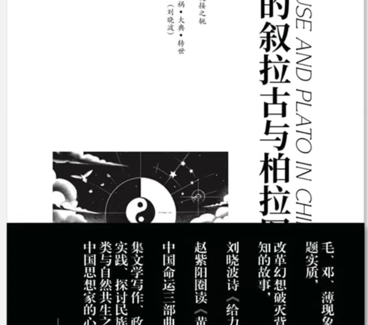 王力雄《中国的叙拉古与柏拉图》在波士頓書評網絡書店開始銷售了
