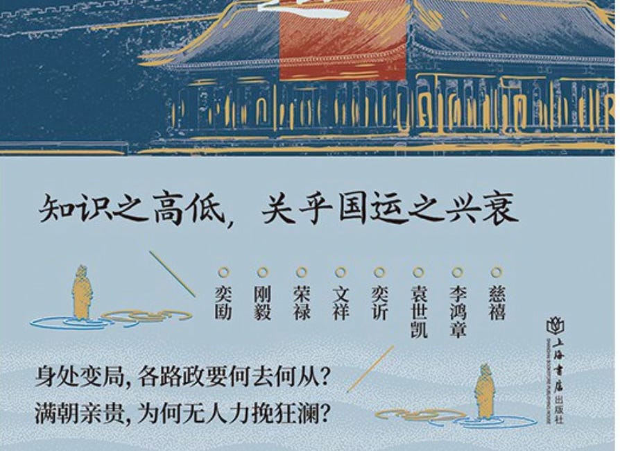 羽戈 | 知識與國運：近世政治人的困惑