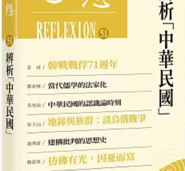 吳玉山｜大國逐霸與東斯拉夫的歷史糾結：談俄烏戰爭