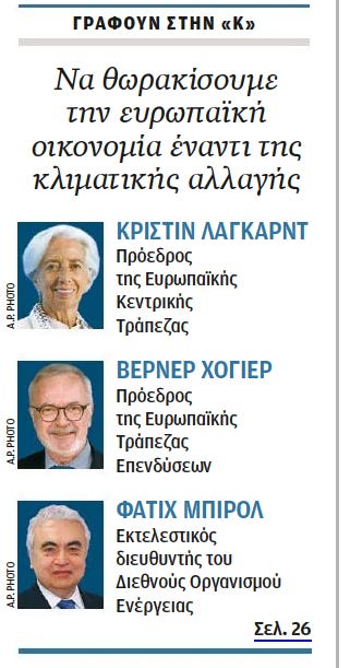 Υπάρχει πολύ χρήμα στην κλιματική αλλαγή