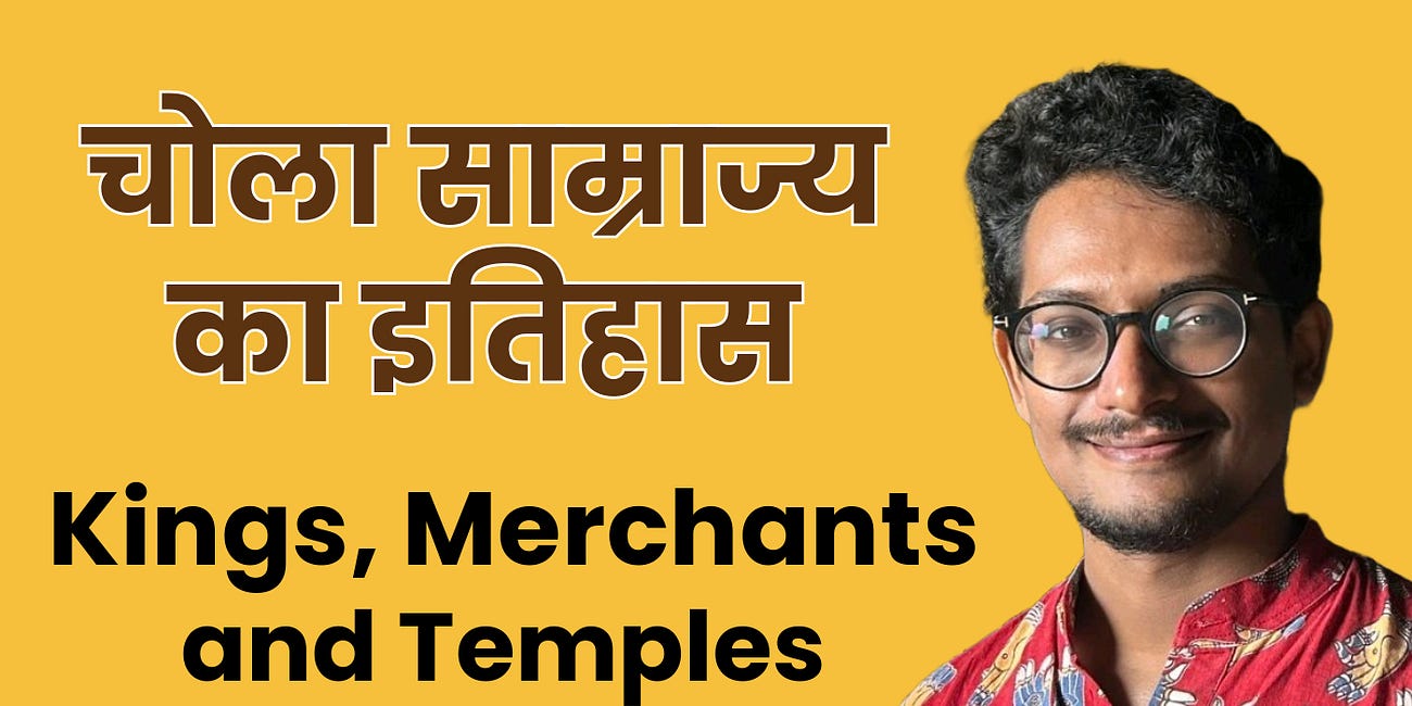चोला साम्राज्य का इतिहास। Chola Kings, Merchants and Temples ft. Anirudh Kanisetti 