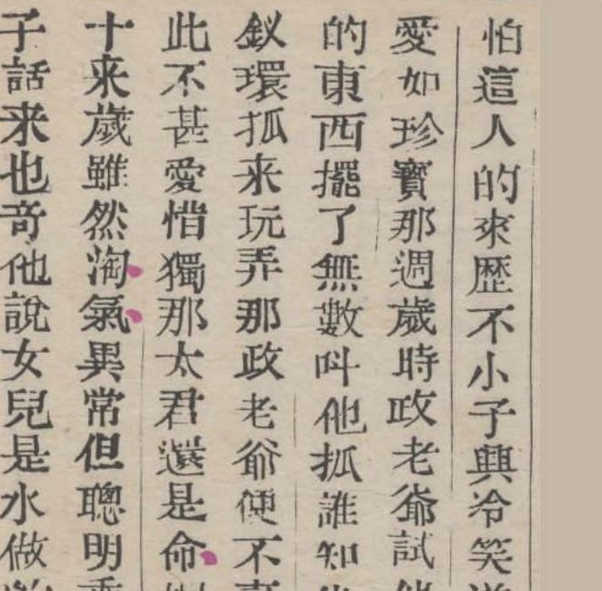 Jia Baoyu on Men and Women