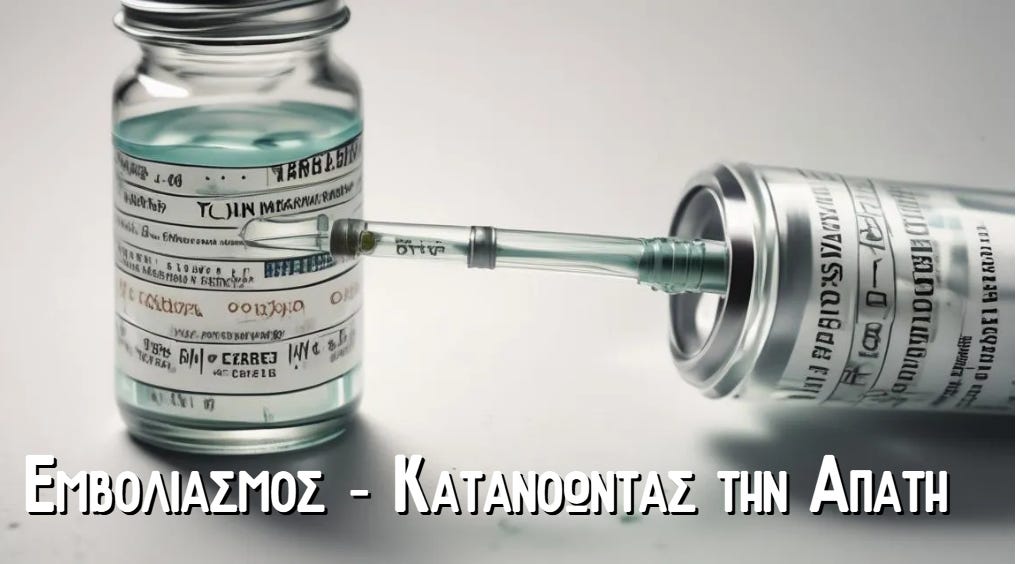 Danni Møller: "Εμβολιασμός - Κατανοώντας την Απάτη" 
