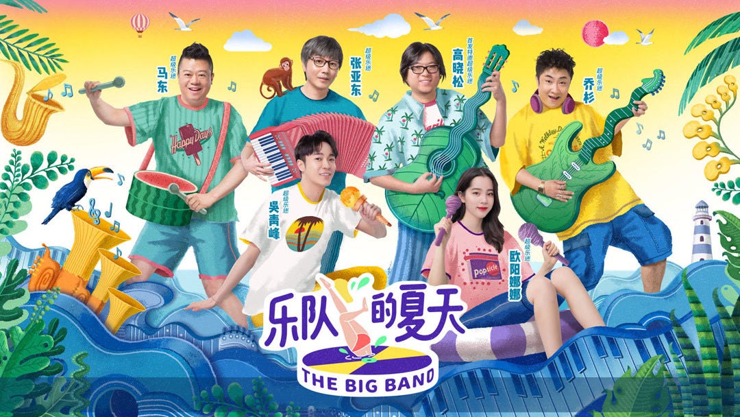 How TV show The Big Band became a surprise haven of expression in China