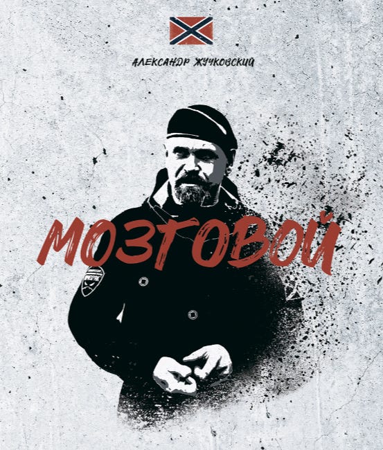 Mozgovoi: Warlord of Donbass