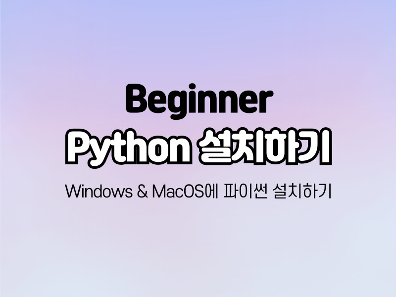 2. Python 설치하기