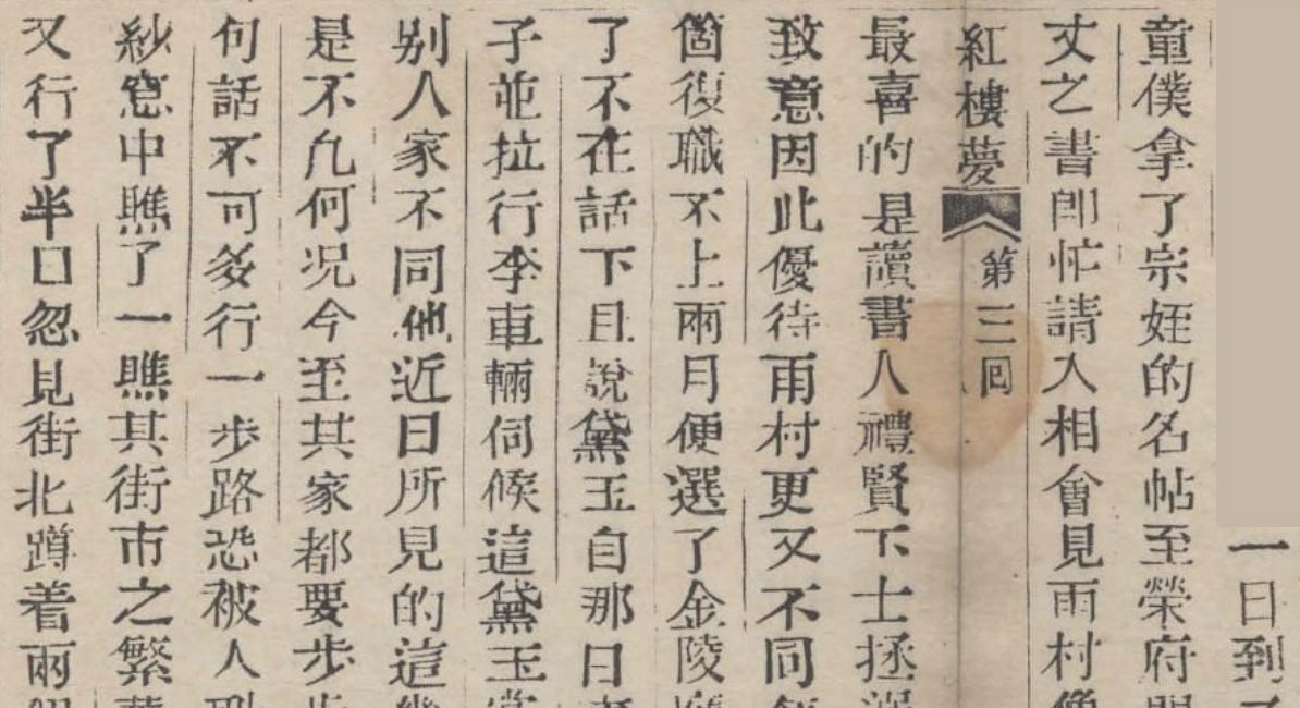 Lin Daiyu Arrives at Rongguo Mansion