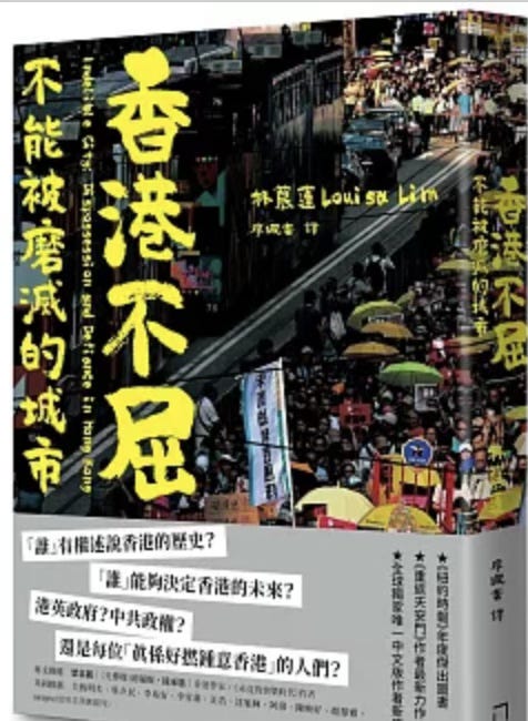 林慕蓮 | 香港不屈：不能被磨滅的城市