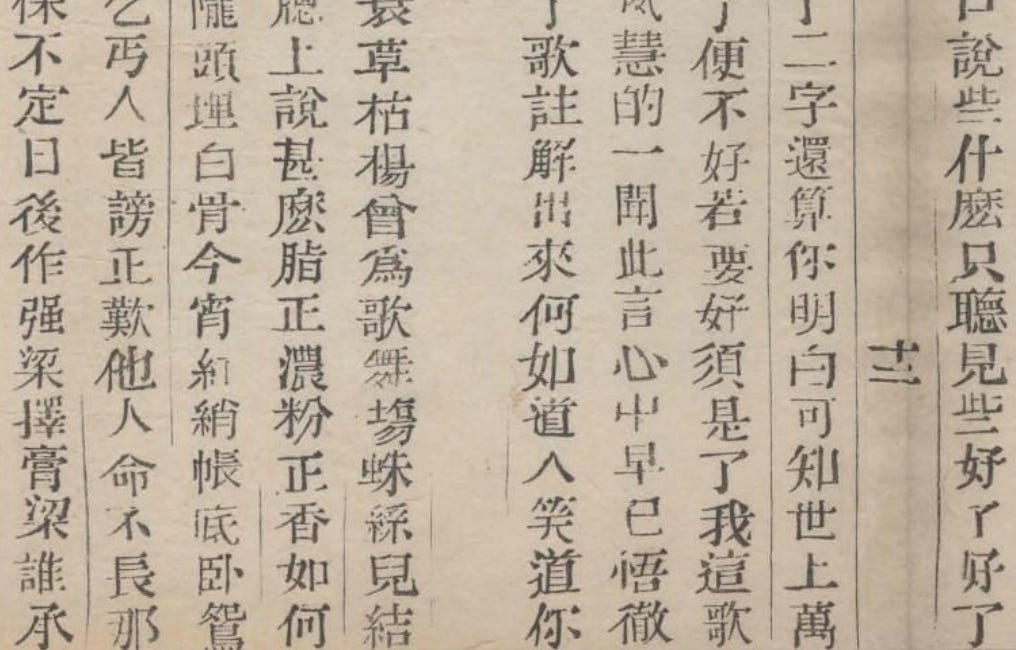 Zhen Shiyin's Bitter Lament