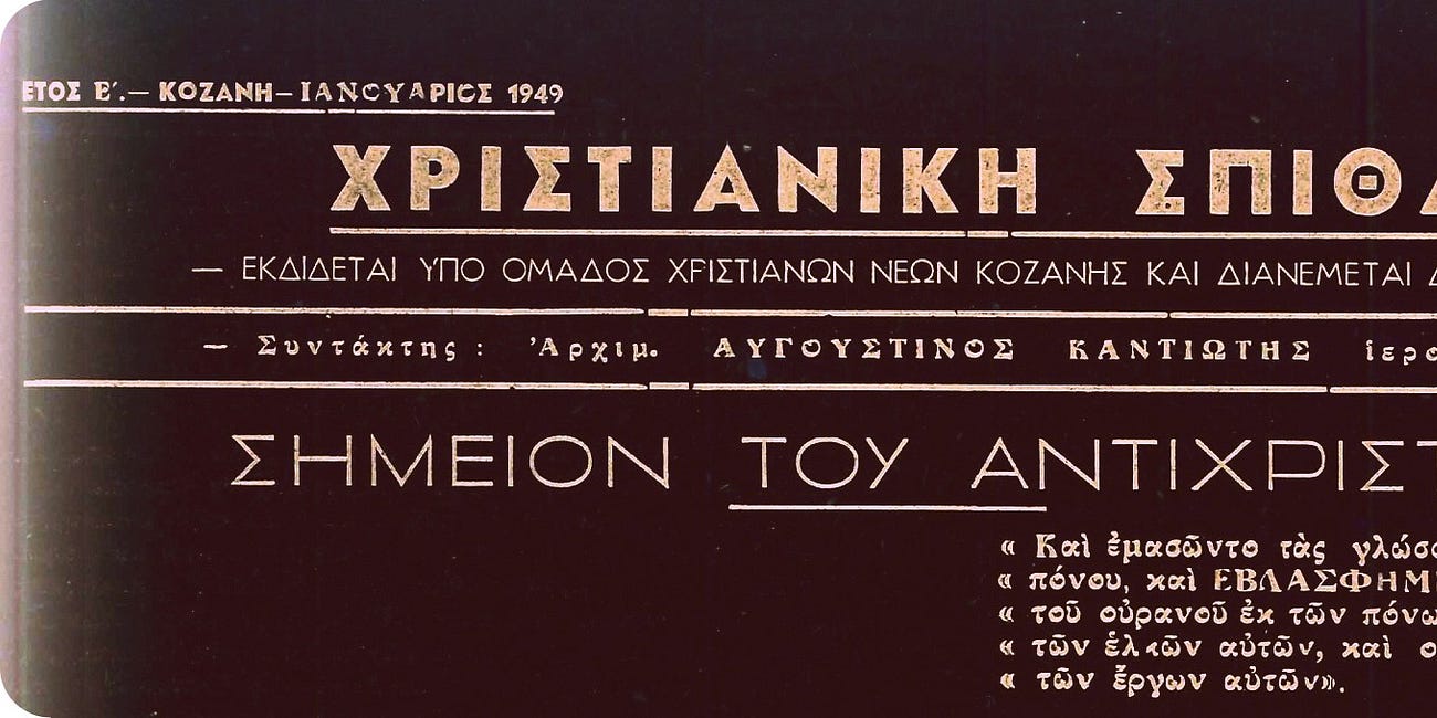 Από τον Κατσαδιώτη του 2025 πίσω στον Καντιώτη του 1949