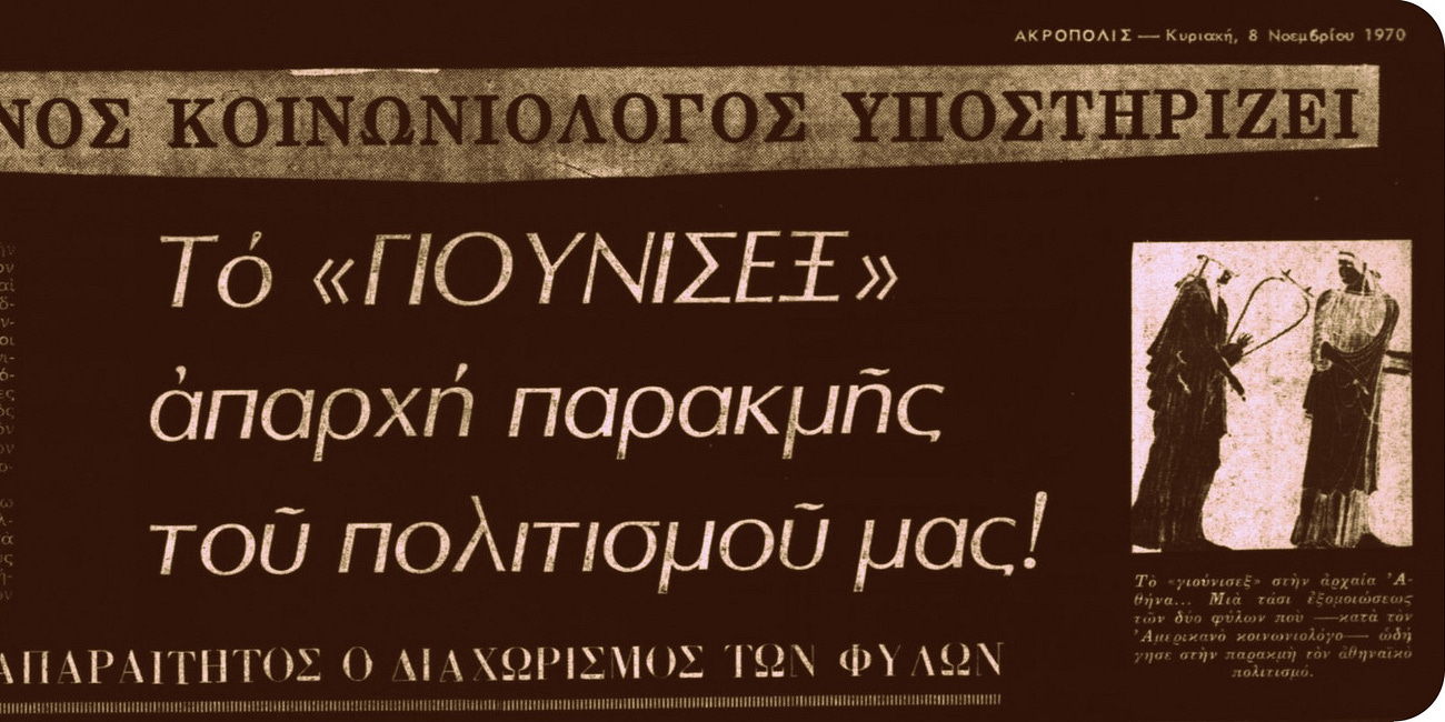 «Όλα τείνουν προς το ουδέτερο» ή μήπως όχι, μετά το αποτέλεσμα των αμερικανικών εκλογών 2024;