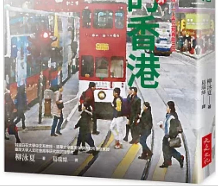 柳泳夏 | 在這裡生活，沒民主，有自由（from 消失的香港）