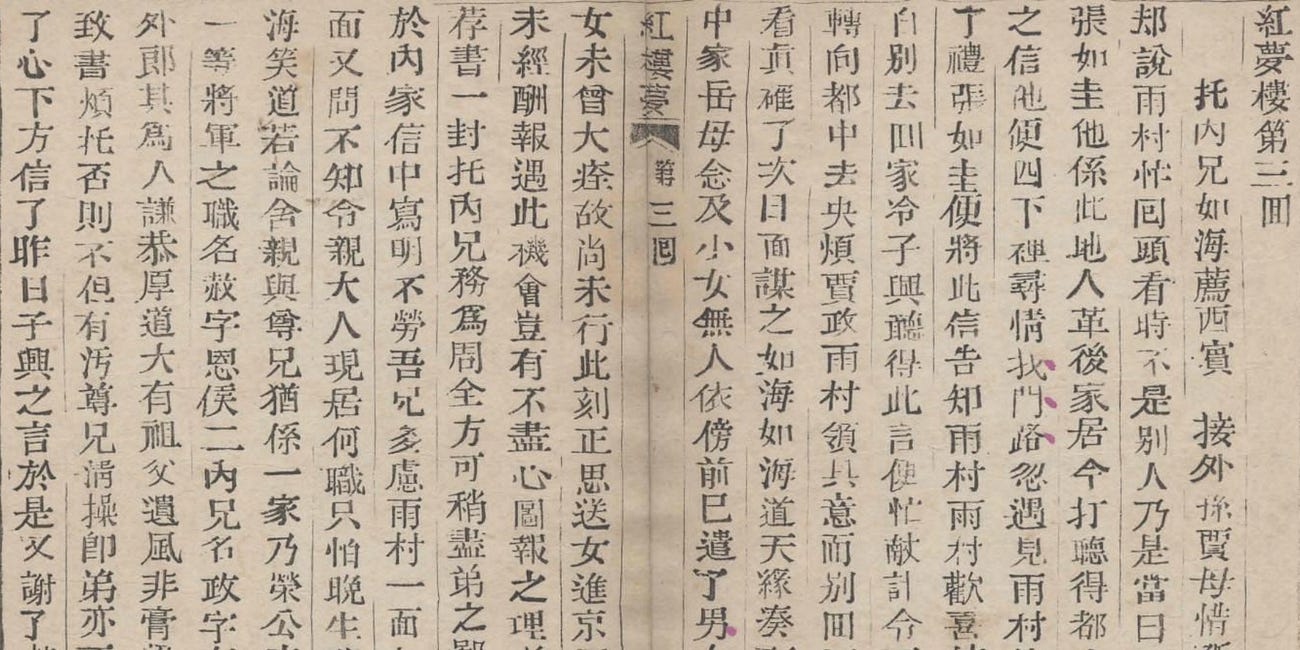 Lin Daiyu Leaves Home