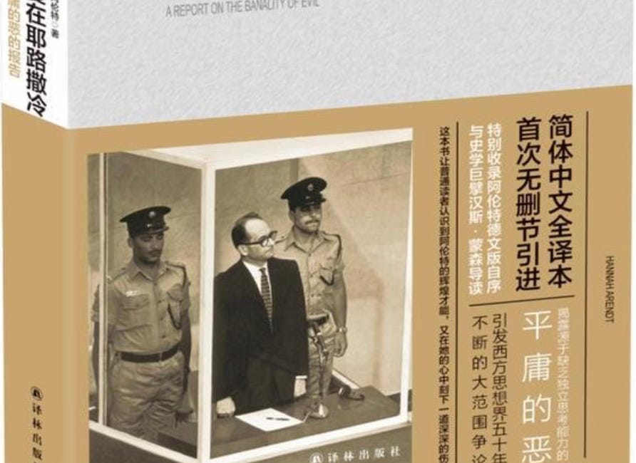 罗小虎 丨阿伦特的“傲慢与偏见”