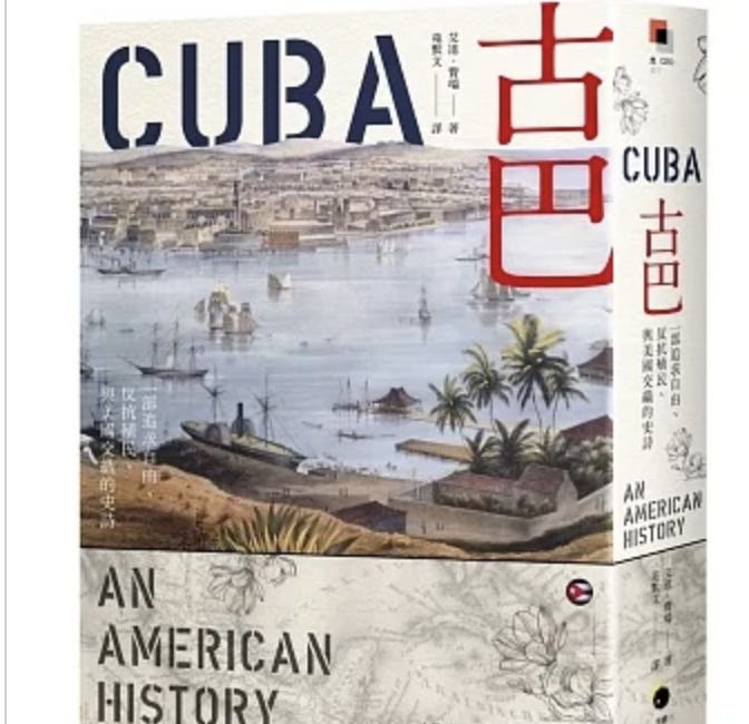 古巴（普立茲獎）：一部追求自由、反抗殖民、與美國交織的史詩 Cuba: An American History 