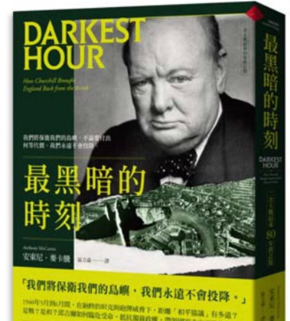 安東尼‧麥卡騰｜最黑暗的時刻（二次大戰結束80年．全新修訂版）