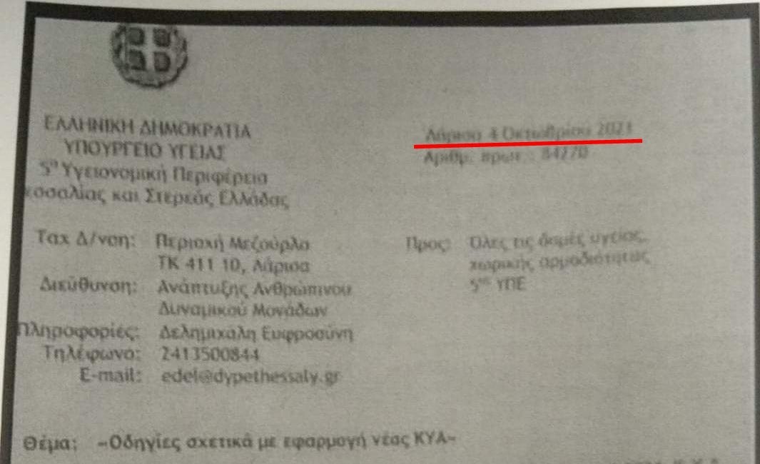 Ναί, είχαν ειδοποιηθεί...