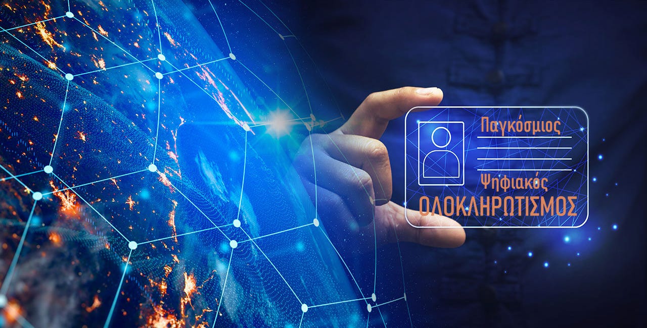 Ψηφιακή ταυτότητα βιομετρικών δεδομένων: Η Αρχή του Τέλους της Ανθρώπινης Ελευθερίας