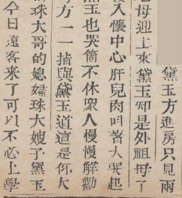 Lin Daiyu Meets The Family