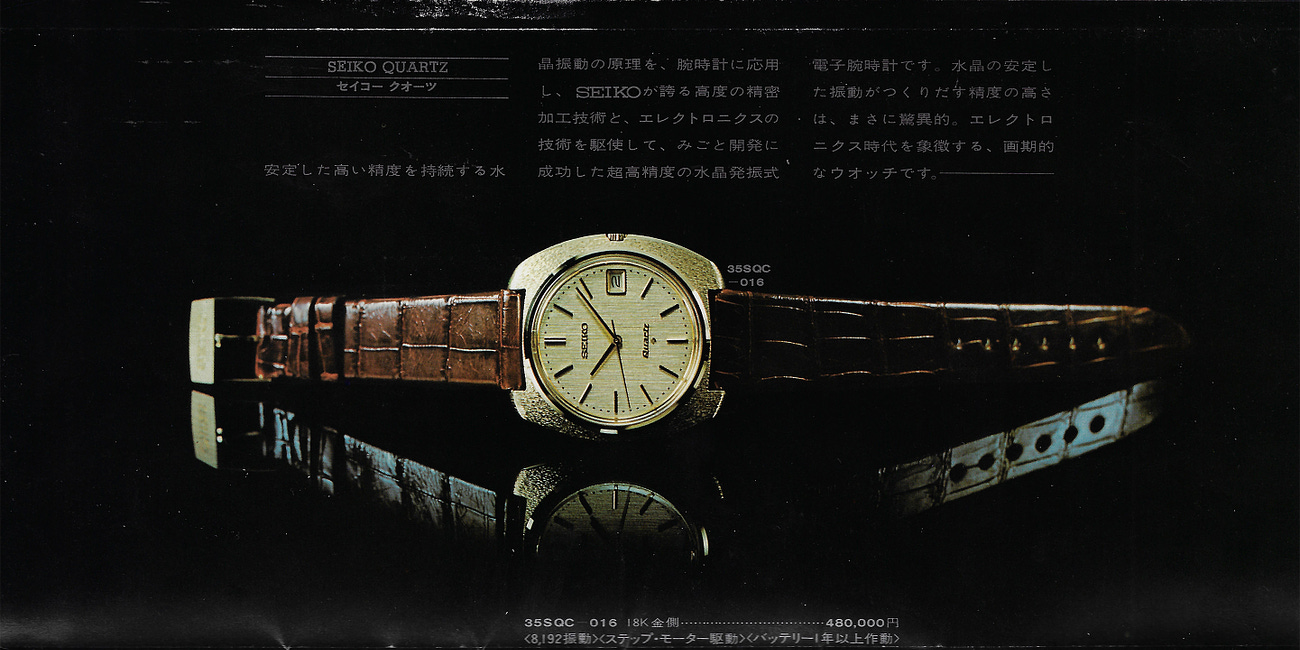 Seiko 1970 Special Luxury Catalogue