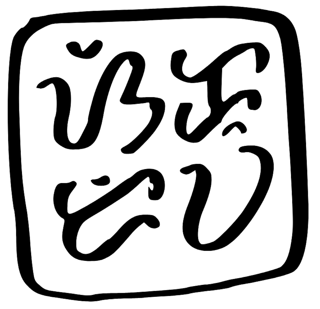 Sikodiwa