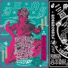 Chinese psychedelia + a Wuhan punk in Portugal + Halloween tunes