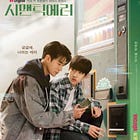 🎞 Semantic Error: ¿Por qué es la mejor serie BL para principiantes?