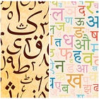 The Intertwined History of Hindi and Urdu