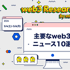 【5/4(土)~6(月)のweb3ニュース10選】Magic Eden「Base」に対応 / AAVE v4開発に向け温度感チェック実施へ / テザー社Q1が過去最高益45億ドル超に etc..