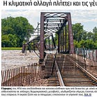 Η κλιματική αλλαγή πλήττει τις γέφυρες, λένε οι New York Times