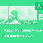 【Abstract】Pudgy Penguinsチームが構築する消費者向けL2チェーン / ZK Stackを利用しネイティブチェーン抽象化を実現 / 2025年1月にメインネット公開予定 / @AbstractChain