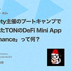 TON Society主催のブートキャンプで 1位を獲得したTONのDeFi Mini App「Bagel Finance」って何？ / @bagel_fi_ton