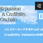 【Ethos】オンチェーン上で信頼性と評判を測定するプロトコル / 人にステーキングするProof of Credibility Validationを採用 / エンジェル59人からプレシードで175万ドルを調達 / @ethos_network