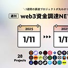 決済プラットフォームHelioをMoonPayが$175Mで買収、ステーブルコイン決済専用L1の1Money Networkが$20M調達、他全28PJ【資金調達PJまとめ】