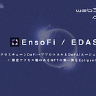 【EnsoFi / EDAS】クロスチェーンDeFiハブプロトコルとDeFAIエージェントを提供 / 限定アクセス権のあるNFTの第一弾をEclipseにて販売 / @Ensofi_xyz