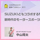 【NEO NFT PROJECT】SUZUKIともコラボするNFTを絡めた新時代のモータースポーツを目指すプロジェクト