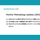 Monthly Methodology Updates（11月）