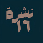 حوسبة: نشرة #١٦