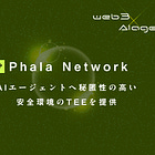 【Phala Network】AIエージェントへTEEを提供 / 秘匿性の高い安全環境を提供 / ZKとOPの良い所取りのOp-Succinct採用の独自L2を構築 / @PhalaNetwork