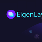 ETHの二重ステーキングを可能にする『EigenLayer』について
