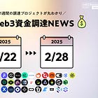 Ethenaが$116M調達、PhantomがNFTデータプラットフォームSimpleHashを買収、他全31PJ【資金調達PJまとめ】
