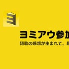 ヨミアウ参加の方法 (Discord経由のイベント参加)