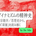 【4月10日から開催、全7回】Academic Insights「アメリカン・ダイナミズムの精神史」──政治学／哲学／宗教学／思想史から、激動するアメリカの「深層」を読み解くレクチャーシリーズ