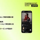 【Sona】広告&サブスク料金なしで無料視聴の音楽ストリーミング / 1曲1つの楽曲NFTを販売 / NFT収益の一部をプールして再生数に応じて分配 / NFTホルダーはストリーミング収益の70%を獲得